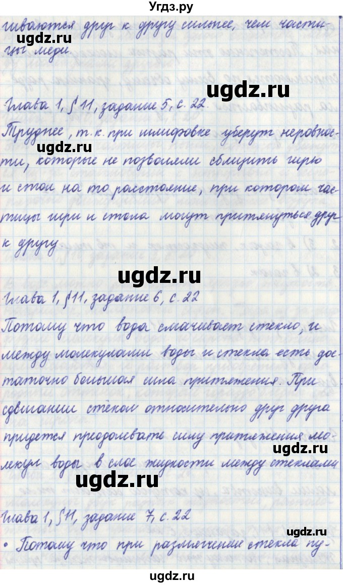 ГДЗ (Решебник) по физике 7 класс (рабочая тетрадь) Касьянов В. А. / страница номер / 22(продолжение 2)