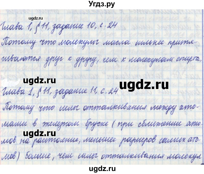 ГДЗ (Решебник) по физике 7 класс (рабочая тетрадь) Касьянов В. А. / страница номер / 24