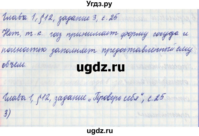ГДЗ (Решебник) по физике 7 класс (рабочая тетрадь) Касьянов В. А. / страница номер / 25(продолжение 2)