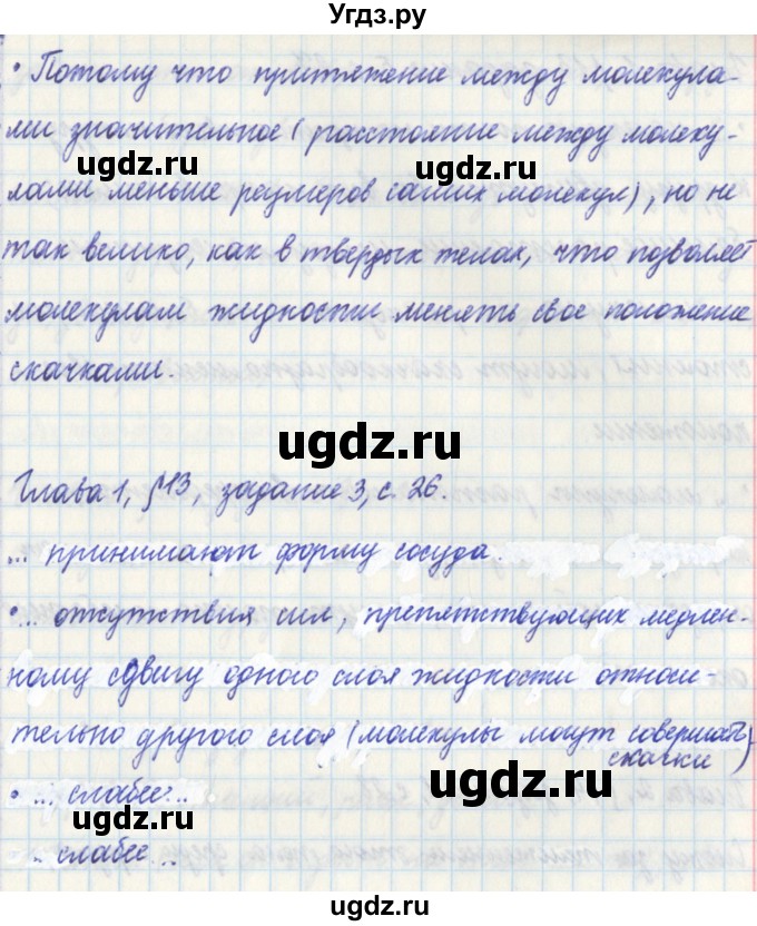 ГДЗ (Решебник) по физике 7 класс (рабочая тетрадь) Касьянов В. А. / страница номер / 26(продолжение 2)