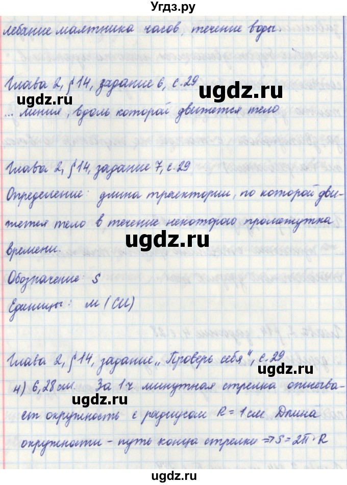 ГДЗ (Решебник) по физике 7 класс (рабочая тетрадь) Касьянов В. А. / страница номер / 29(продолжение 2)