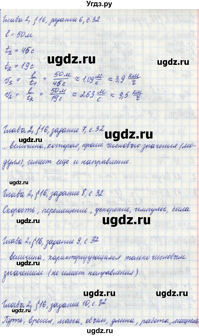 ГДЗ (Решебник) по физике 7 класс (рабочая тетрадь) Касьянов В. А. / страница номер / 32