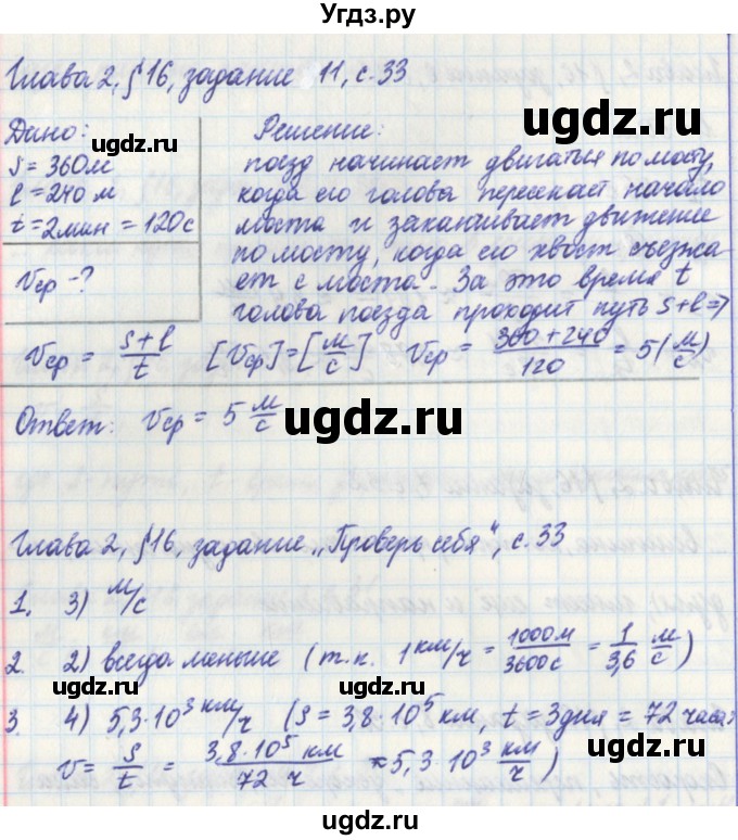 ГДЗ (Решебник) по физике 7 класс (рабочая тетрадь) Касьянов В. А. / страница номер / 33