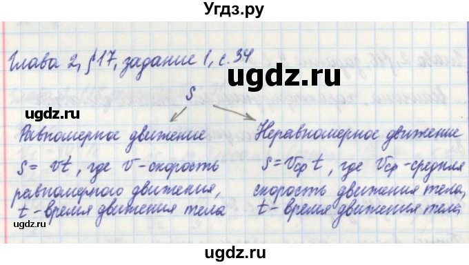 ГДЗ (Решебник) по физике 7 класс (рабочая тетрадь) Касьянов В. А. / страница номер / 34