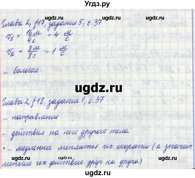 ГДЗ (Решебник) по физике 7 класс (рабочая тетрадь) Касьянов В. А. / страница номер / 37