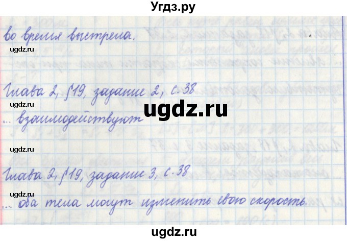 ГДЗ (Решебник) по физике 7 класс (рабочая тетрадь) Касьянов В. А. / страница номер / 38(продолжение 2)
