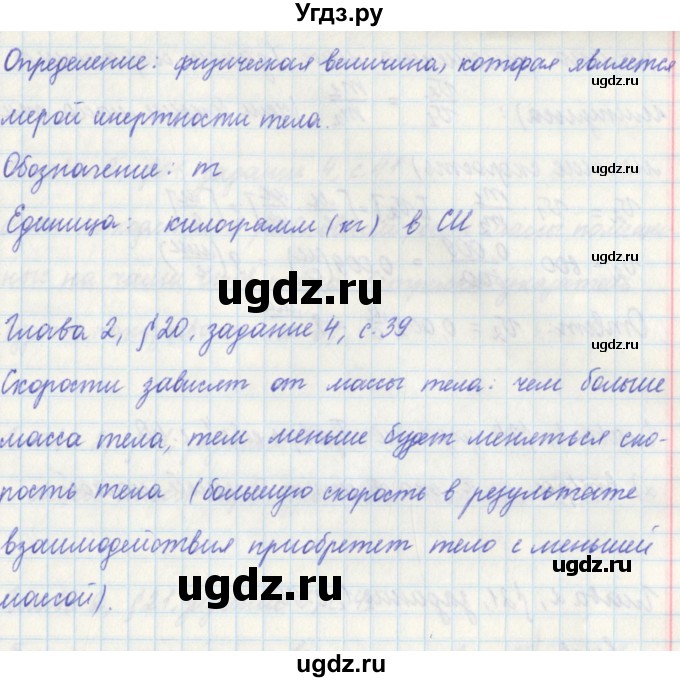 ГДЗ (Решебник) по физике 7 класс (рабочая тетрадь) Касьянов В. А. / страница номер / 39(продолжение 2)