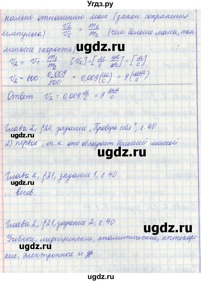 ГДЗ (Решебник) по физике 7 класс (рабочая тетрадь) Касьянов В. А. / страница номер / 40(продолжение 2)
