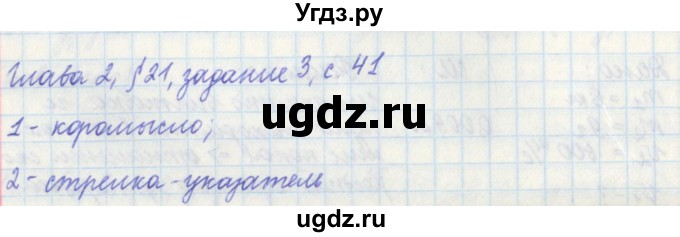 ГДЗ (Решебник) по физике 7 класс (рабочая тетрадь) Касьянов В. А. / страница номер / 41
