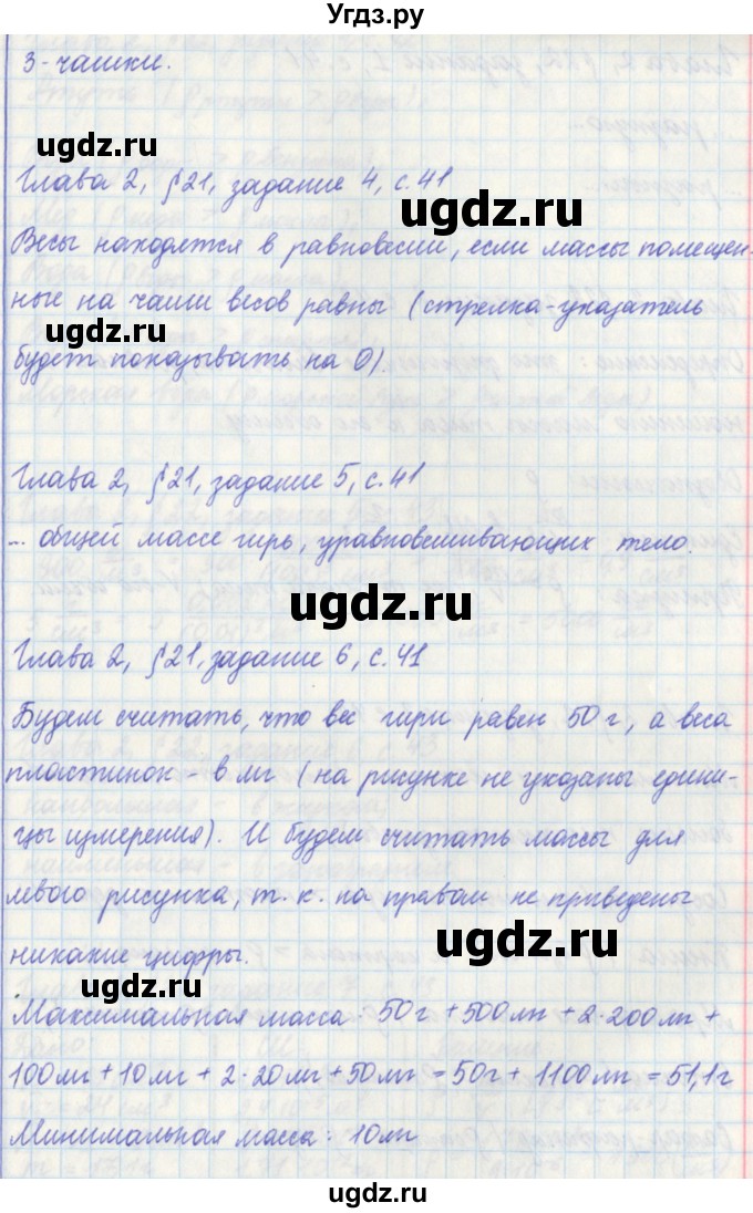 ГДЗ (Решебник) по физике 7 класс (рабочая тетрадь) Касьянов В. А. / страница номер / 41(продолжение 2)