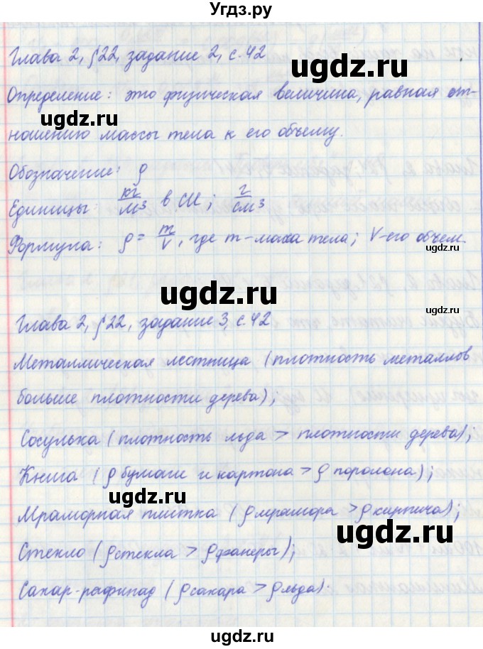 ГДЗ (Решебник) по физике 7 класс (рабочая тетрадь) Касьянов В. А. / страница номер / 42