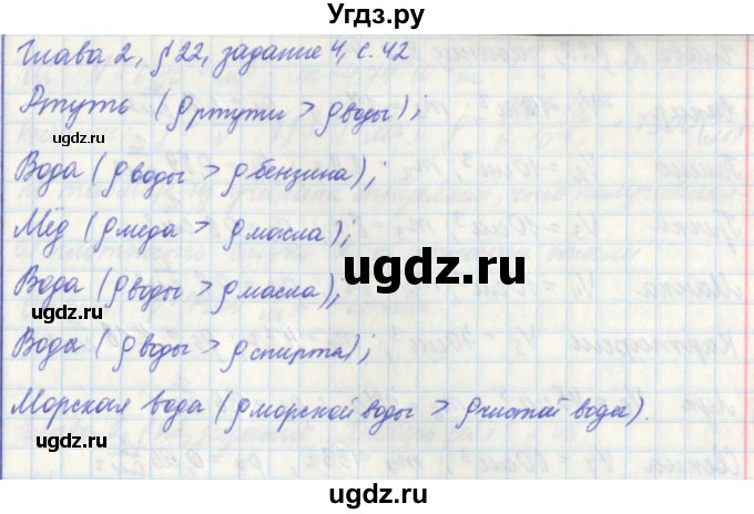 ГДЗ (Решебник) по физике 7 класс (рабочая тетрадь) Касьянов В. А. / страница номер / 42(продолжение 2)