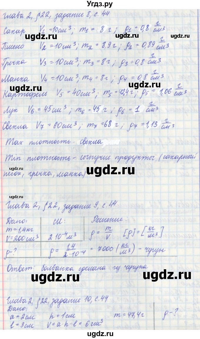 ГДЗ (Решебник) по физике 7 класс (рабочая тетрадь) Касьянов В. А. / страница номер / 44