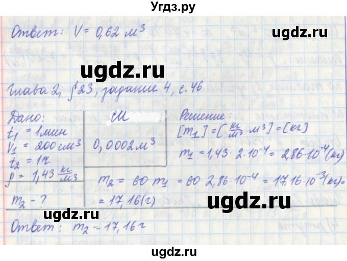 ГДЗ (Решебник) по физике 7 класс (рабочая тетрадь) Касьянов В. А. / страница номер / 46(продолжение 2)