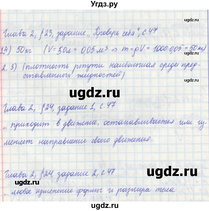 ГДЗ (Решебник) по физике 7 класс (рабочая тетрадь) Касьянов В. А. / страница номер / 47