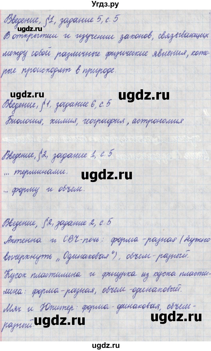 ГДЗ (Решебник) по физике 7 класс (рабочая тетрадь) Касьянов В. А. / страница номер / 5