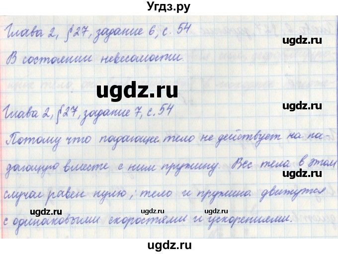 ГДЗ (Решебник) по физике 7 класс (рабочая тетрадь) Касьянов В. А. / страница номер / 54(продолжение 2)