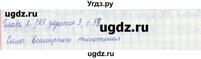ГДЗ (Решебник) по физике 7 класс (рабочая тетрадь) Касьянов В. А. / страница номер / 58