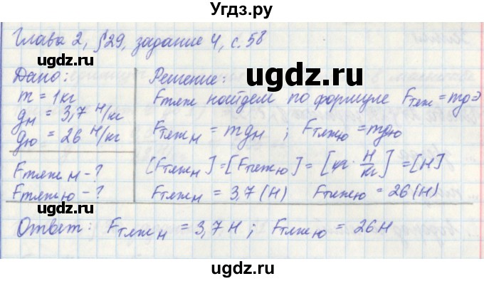 ГДЗ (Решебник) по физике 7 класс (рабочая тетрадь) Касьянов В. А. / страница номер / 58(продолжение 2)
