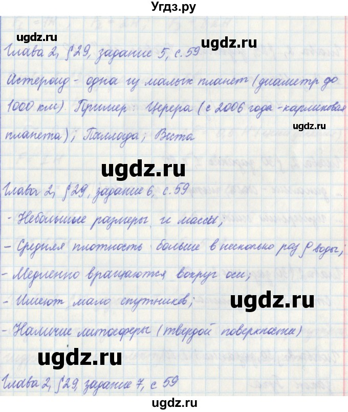 ГДЗ (Решебник) по физике 7 класс (рабочая тетрадь) Касьянов В. А. / страница номер / 59