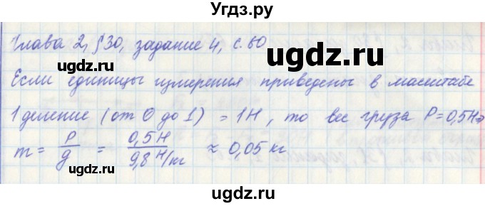 ГДЗ (Решебник) по физике 7 класс (рабочая тетрадь) Касьянов В. А. / страница номер / 60(продолжение 2)