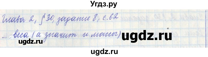 ГДЗ (Решебник) по физике 7 класс (рабочая тетрадь) Касьянов В. А. / страница номер / 62(продолжение 2)