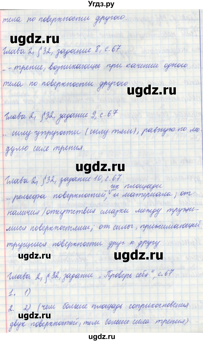 ГДЗ (Решебник) по физике 7 класс (рабочая тетрадь) Касьянов В. А. / страница номер / 67(продолжение 2)