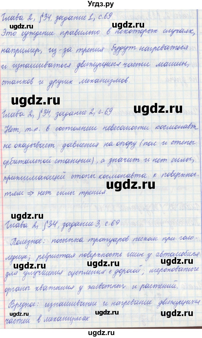 ГДЗ (Решебник) по физике 7 класс (рабочая тетрадь) Касьянов В. А. / страница номер / 69