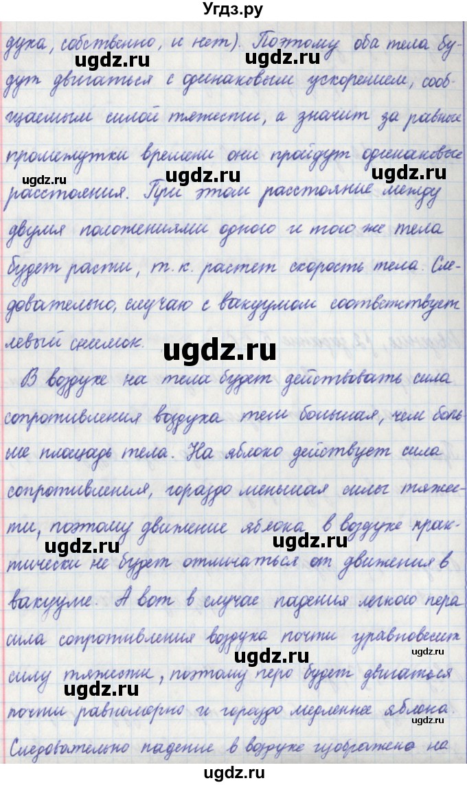 ГДЗ (Решебник) по физике 7 класс (рабочая тетрадь) Касьянов В. А. / страница номер / 7(продолжение 2)