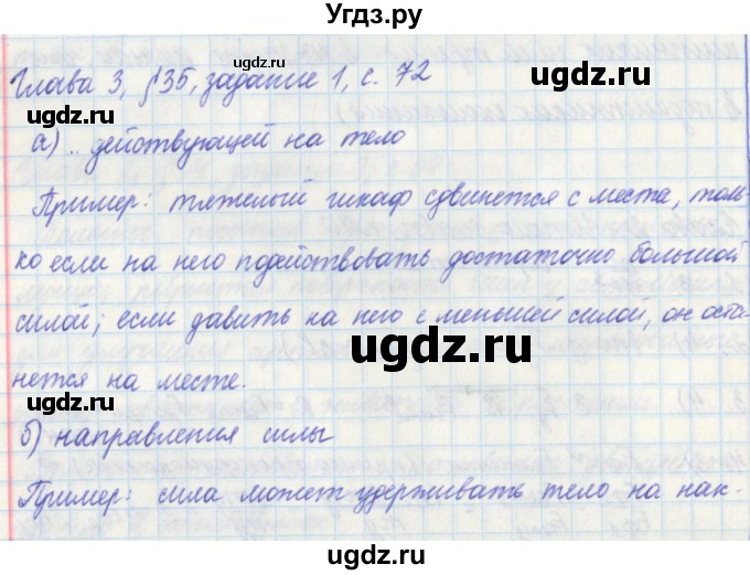 ГДЗ (Решебник) по физике 7 класс (рабочая тетрадь) Касьянов В. А. / страница номер / 72