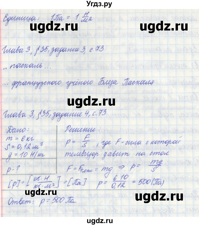 ГДЗ (Решебник) по физике 7 класс (рабочая тетрадь) Касьянов В. А. / страница номер / 73(продолжение 2)
