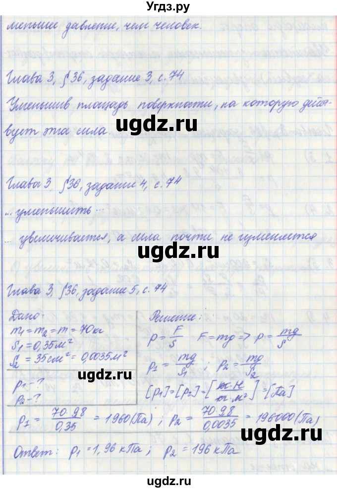 ГДЗ (Решебник) по физике 7 класс (рабочая тетрадь) Касьянов В. А. / страница номер / 74(продолжение 2)