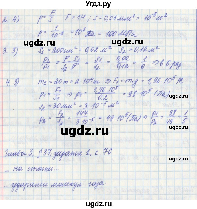 ГДЗ (Решебник) по физике 7 класс (рабочая тетрадь) Касьянов В. А. / страница номер / 76