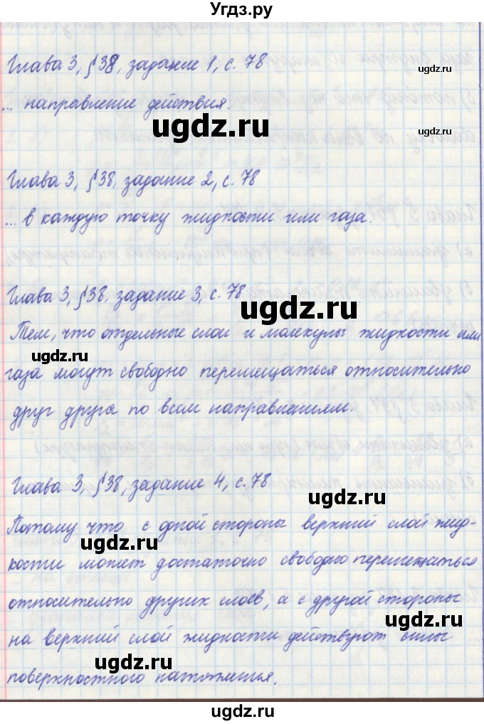 ГДЗ (Решебник) по физике 7 класс (рабочая тетрадь) Касьянов В. А. / страница номер / 78