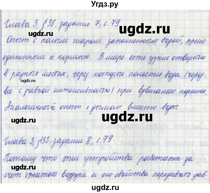 ГДЗ (Решебник) по физике 7 класс (рабочая тетрадь) Касьянов В. А. / страница номер / 79