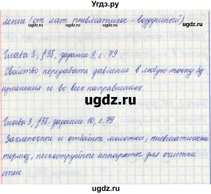 ГДЗ (Решебник) по физике 7 класс (рабочая тетрадь) Касьянов В. А. / страница номер / 79(продолжение 2)