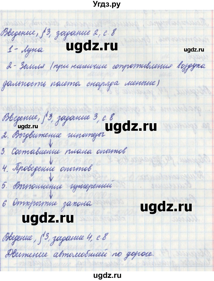 ГДЗ (Решебник) по физике 7 класс (рабочая тетрадь) Касьянов В. А. / страница номер / 8
