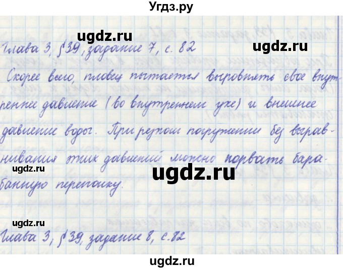 ГДЗ (Решебник) по физике 7 класс (рабочая тетрадь) Касьянов В. А. / страница номер / 82
