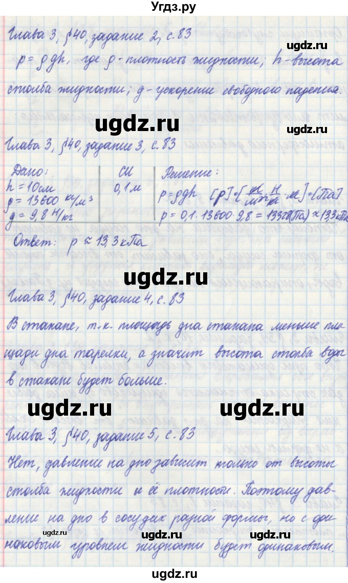 ГДЗ (Решебник) по физике 7 класс (рабочая тетрадь) Касьянов В. А. / страница номер / 83(продолжение 2)