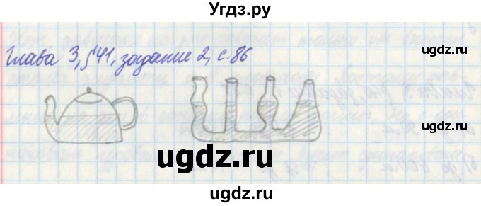 ГДЗ (Решебник) по физике 7 класс (рабочая тетрадь) Касьянов В. А. / страница номер / 86
