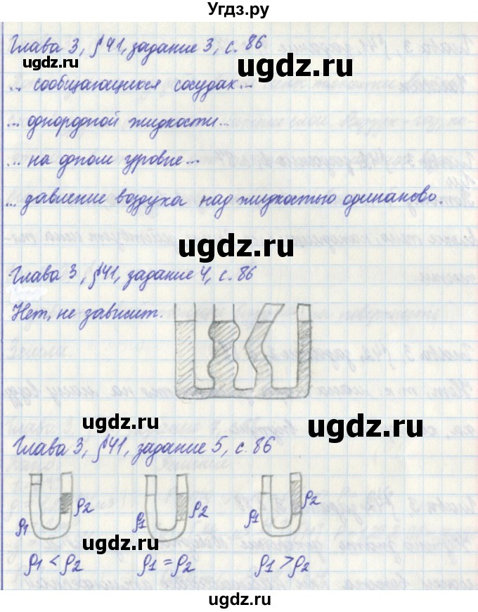 ГДЗ (Решебник) по физике 7 класс (рабочая тетрадь) Касьянов В. А. / страница номер / 86(продолжение 2)