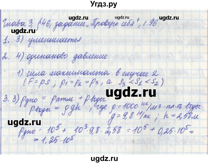 ГДЗ (Решебник) по физике 7 класс (рабочая тетрадь) Касьянов В. А. / страница номер / 96