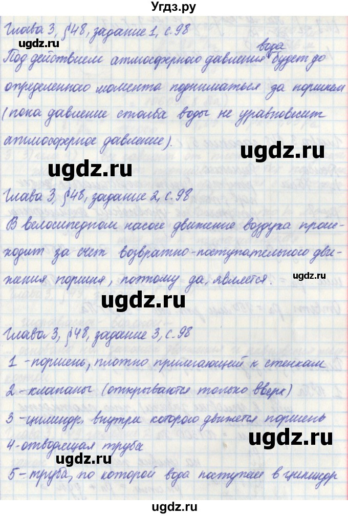 ГДЗ (Решебник) по физике 7 класс (рабочая тетрадь) Касьянов В. А. / страница номер / 98(продолжение 2)