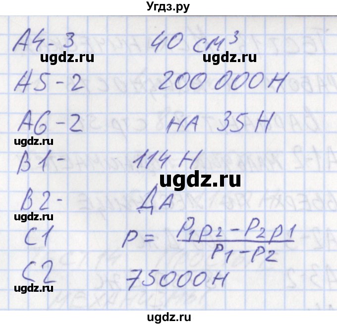 ГДЗ (Решебник) по физике 7 класс (контрольно-измерительные материалы) Зорин Н.И. / тест 12. вариант-№ / 2(продолжение 2)