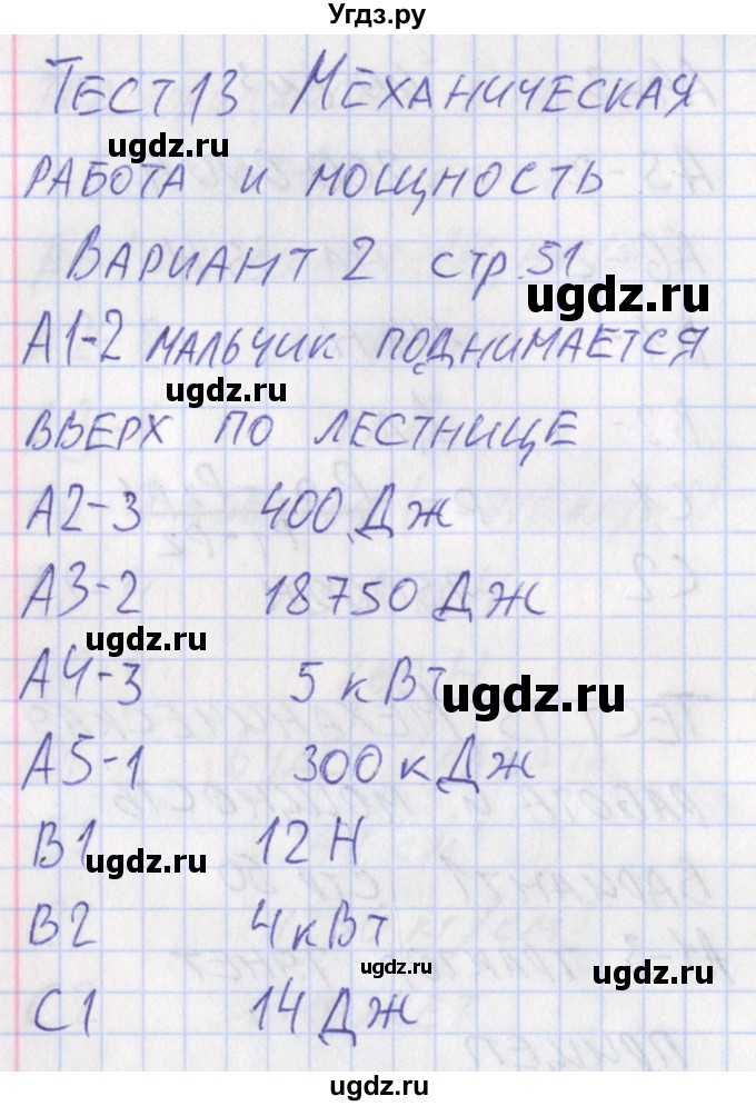 ГДЗ (Решебник) по физике 7 класс (контрольно-измерительные материалы) Зорин Н.И. / тест 13. вариант-№ / 2