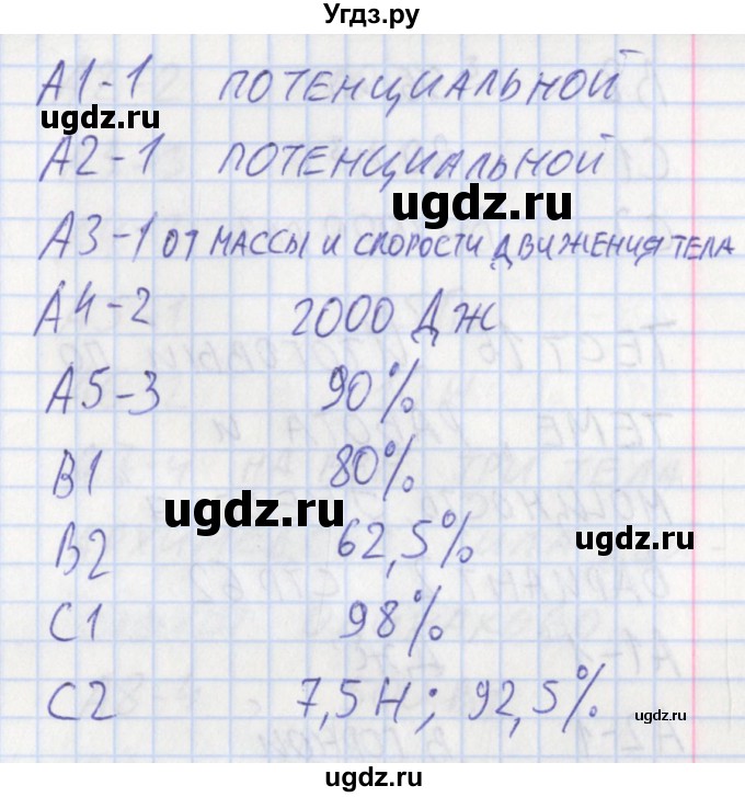 ГДЗ (Решебник) по физике 7 класс (контрольно-измерительные материалы) Зорин Н.И. / тест 15. вариант-№ / 2(продолжение 2)