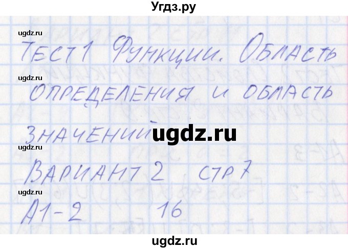 ГДЗ (Решебник) по алгебре 9 класс (контрольно-измерительные материалы) Мартышова Л.И. / тест 1. вариант-№ / 2