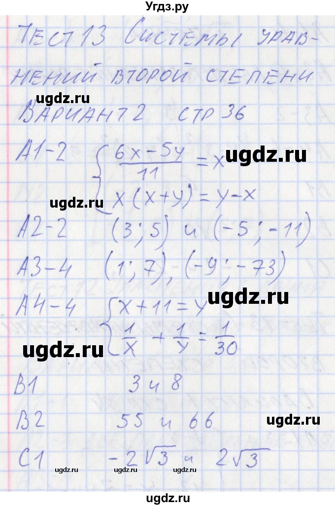 ГДЗ (Решебник) по алгебре 9 класс (контрольно-измерительные материалы) Мартышова Л.И. / тест 13. вариант-№ / 2