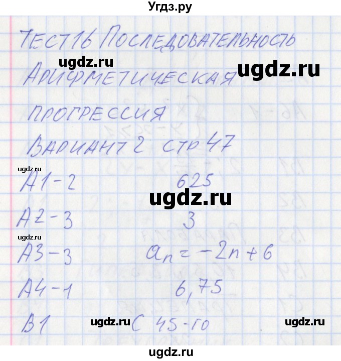 ГДЗ (Решебник) по алгебре 9 класс (контрольно-измерительные материалы) Мартышова Л.И. / тест 16. вариант-№ / 2