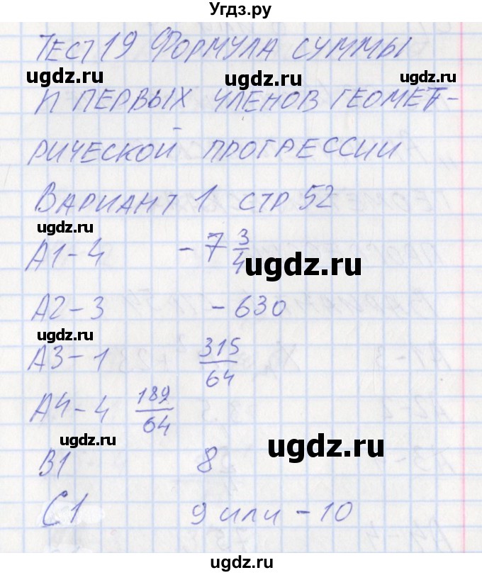 ГДЗ (Решебник) по алгебре 9 класс (контрольно-измерительные материалы) Мартышова Л.И. / тест 19. вариант-№ / 1